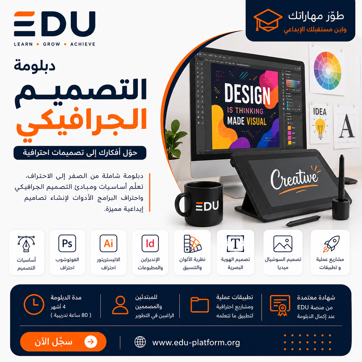 دبلومة التصميم الجرافيكي