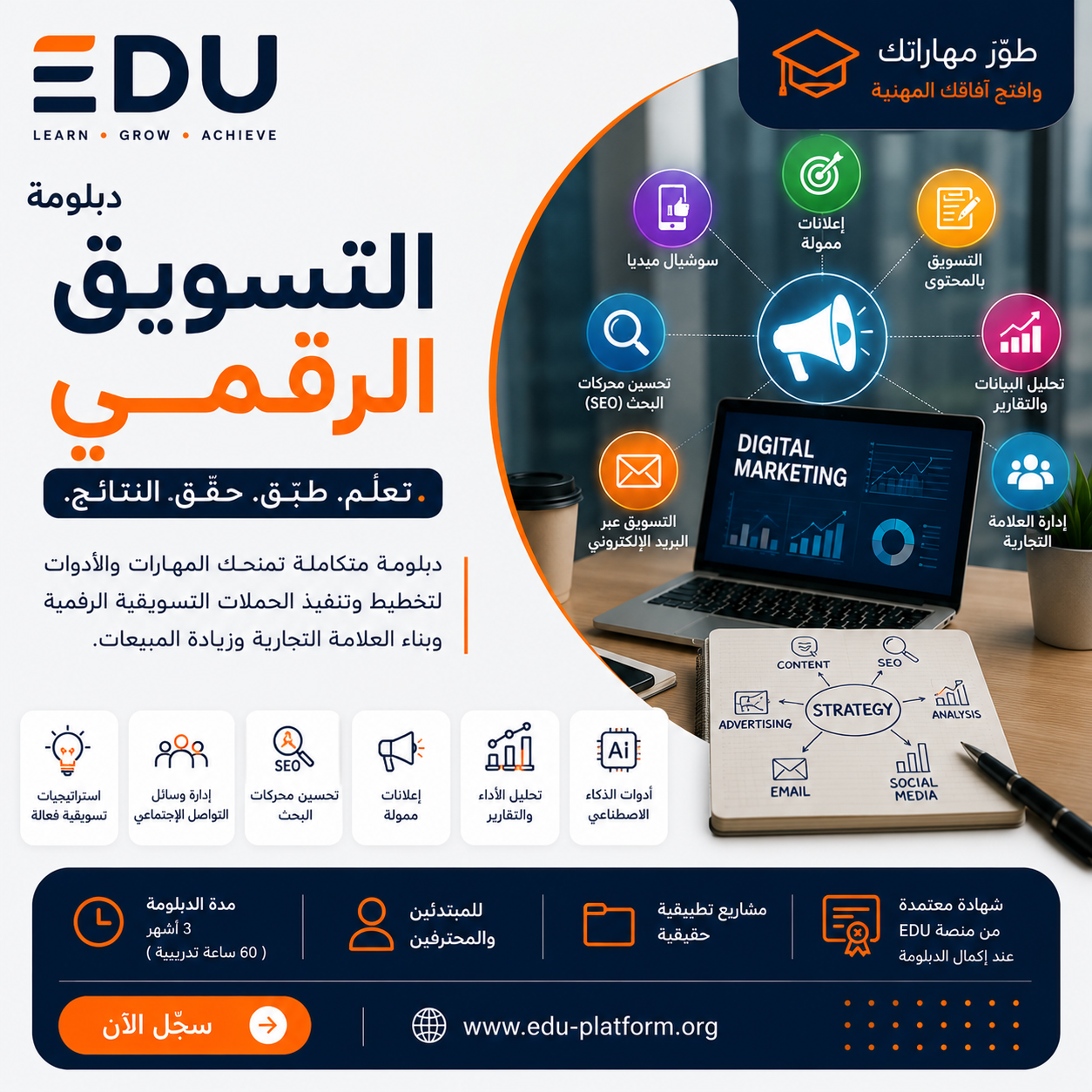 دبلومة التسويق الرقمي الاحترافية (Digital Marketing Diploma)
