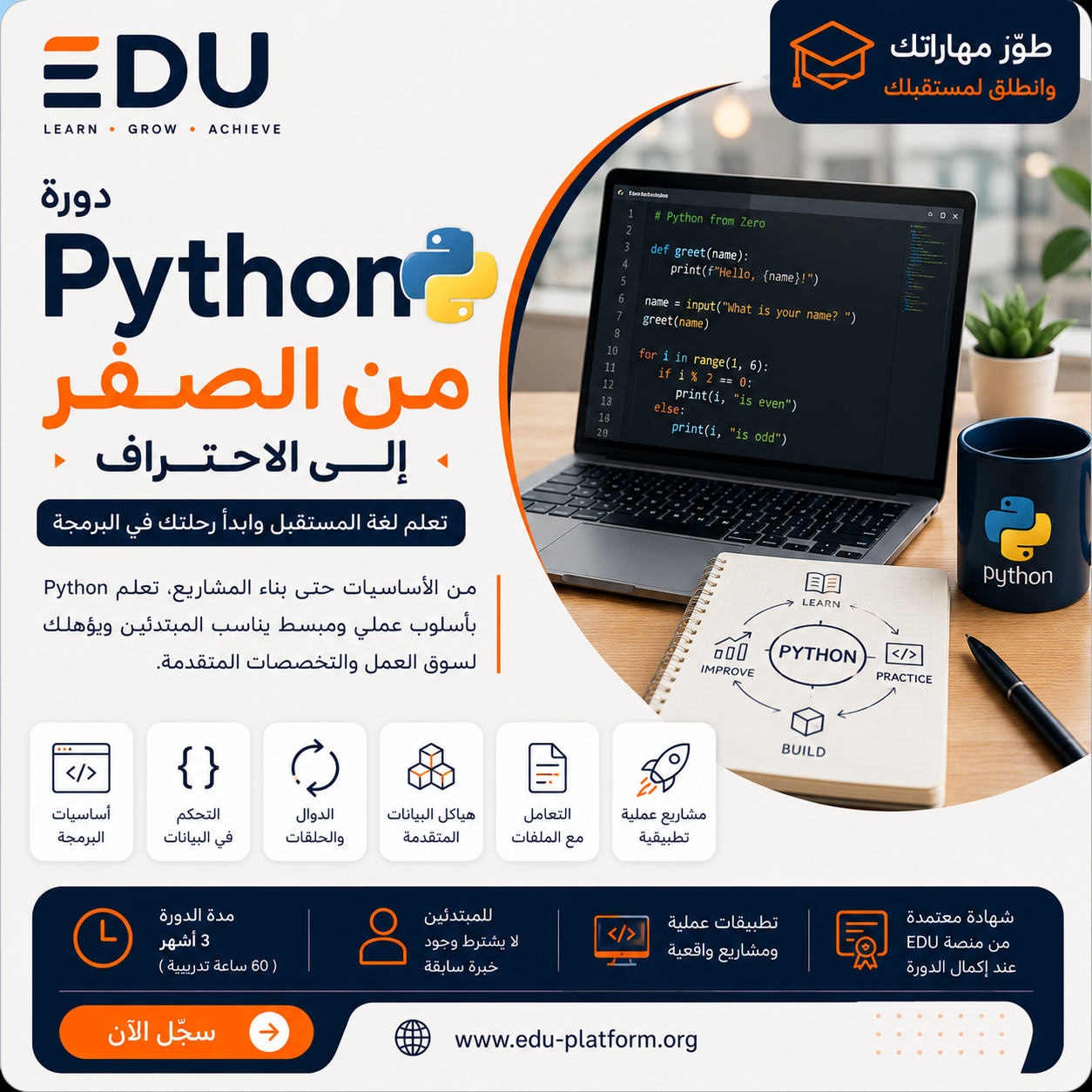 دورة Python من الصفر إلى الاحتراف